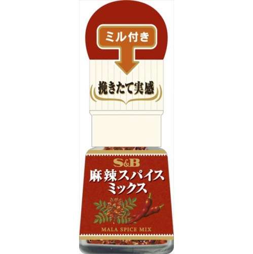 Ｓ＆Ｂ ミル付き麻辣Ｓミックス