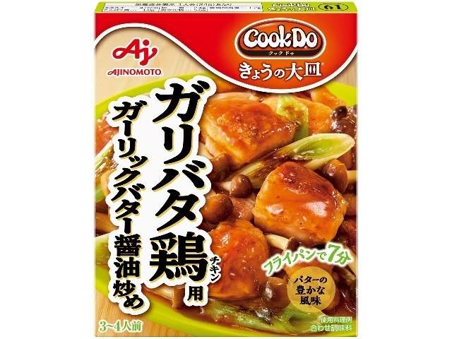 味の素 ＣＤ大皿ガリバタ鶏用