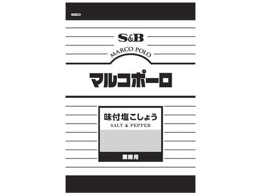 ＳＢ マルコポーロ味付塩こしょう