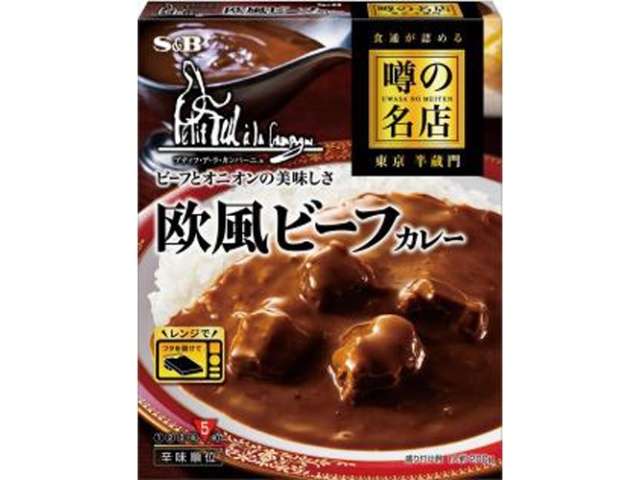 ＳＢ 噂の名店欧風ビーフカレー