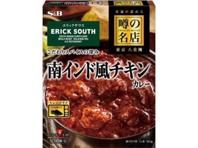 ＳＢ 噂の名店南インド風Ｃカレー