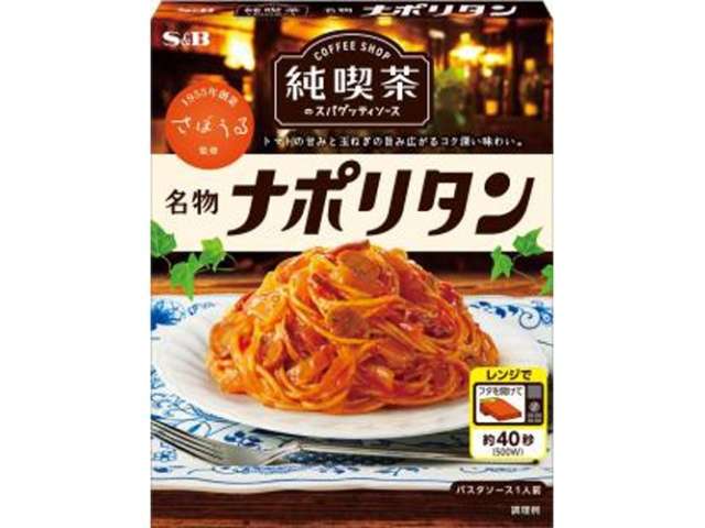 ＳＢ 純喫茶名物ナポリタン