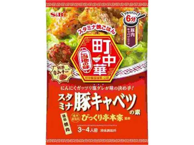 ＳＢ 町中華スタミナ豚キャベツ