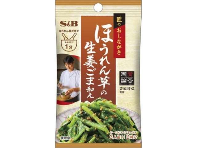 S&B Takumi no Oshinagaki Seasoning Spinach with Ginger & Sesame 16g