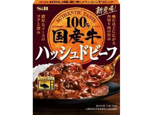 ＳＢ 国産牛ハッシュドビーフ