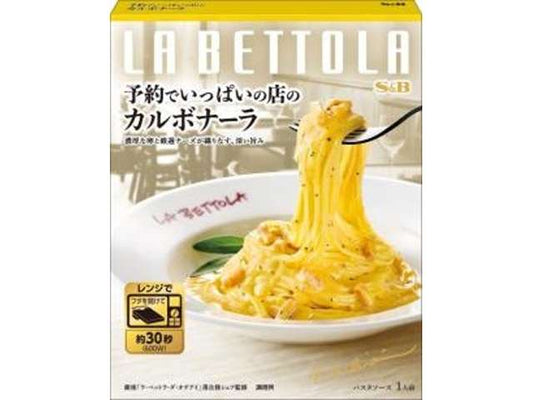 ＳＢ 予約カルボナーラ