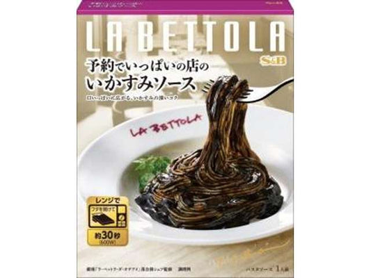 ＳＢ 予約いかすみソース