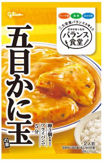 グリコ バランス食堂五目かに玉素