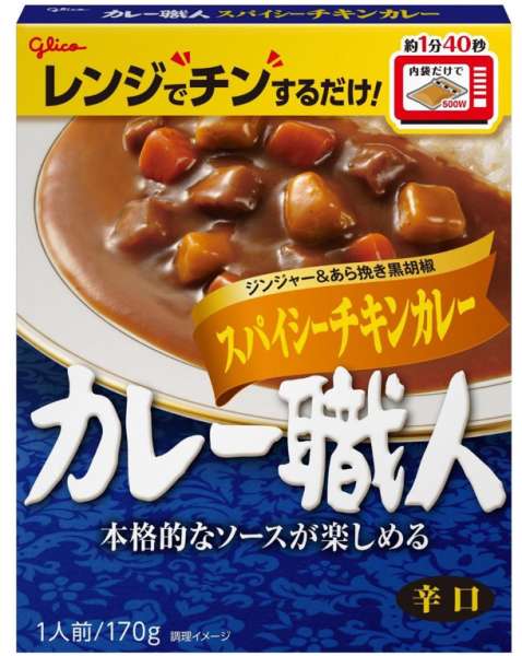 グリコ カレ職人スパイシチキン辛