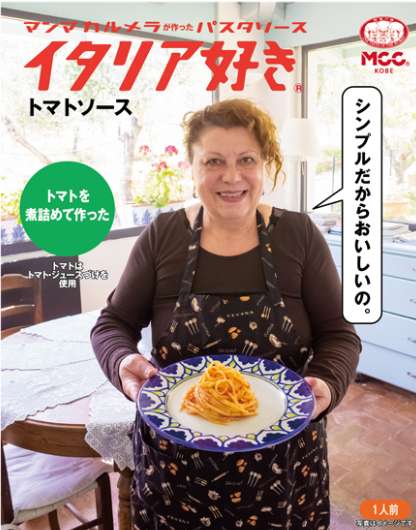 ＭＣＣ　イタリア好きトマトソース