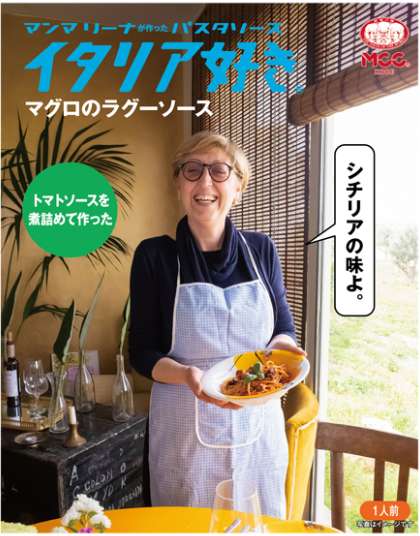 ＭＣＣ　イタリア好マグロラグーＳ