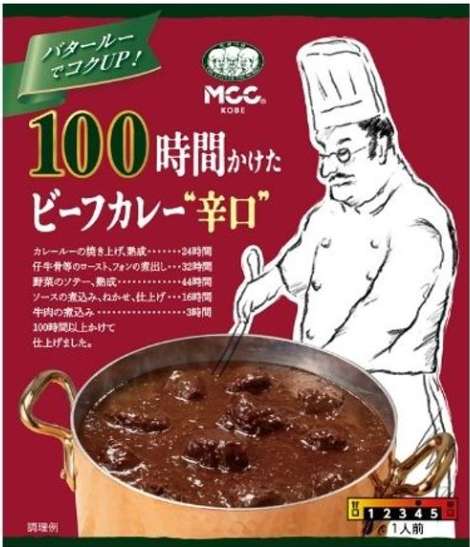 MCC 100-Hour Beef Curry Hot 200g