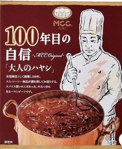 ＭＣＣ　１００年目の自信ハヤシＢ