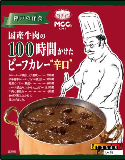 ＭＣＣ　国産牛１００時間Ｂカレ辛