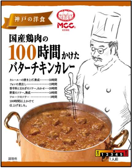 ＭＣＣ　国産鶏１００時間ＢＣカレ