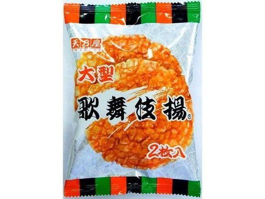 天乃屋 大型歌舞伎揚