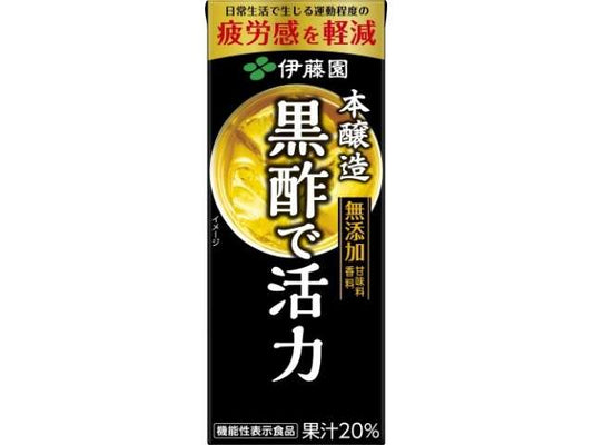 伊藤園 機能性表示 黒酢で活力紙２００ｍｌ