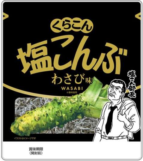 くらこん　塩こんぶわさび味
