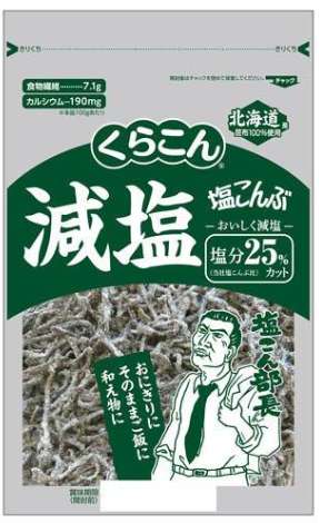 くらこん　減塩塩こんぶ