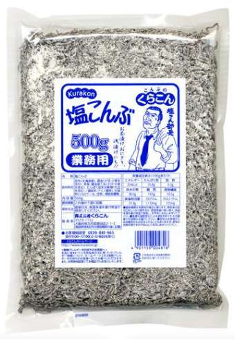 くらこん　業務用塩こんぶ