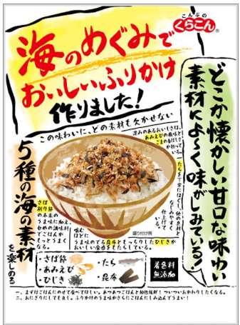 Kurakon Sea's Bounty Furikake 26g