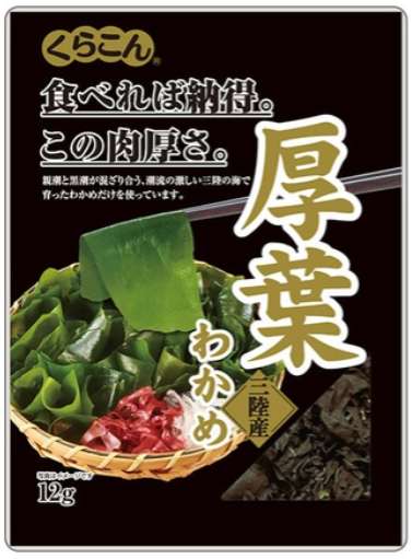 くらこん　厚葉わかめ三陸産