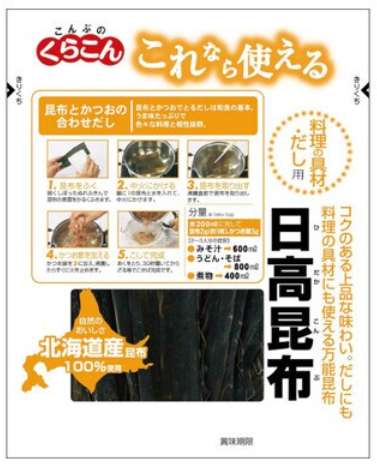 くらこん　これなら使える日高昆布