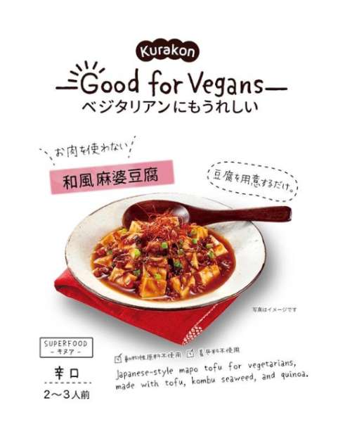 くらこん　ＧＶ和風麻婆豆腐