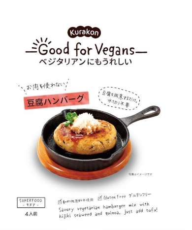 くらこん　ＧＶ豆腐ハンバーグ