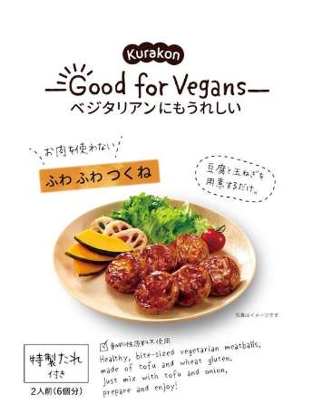 くらこん　ＧＶふわふわつくね