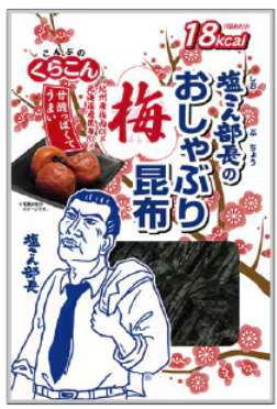 くらこん　おしゃぶり昆布梅