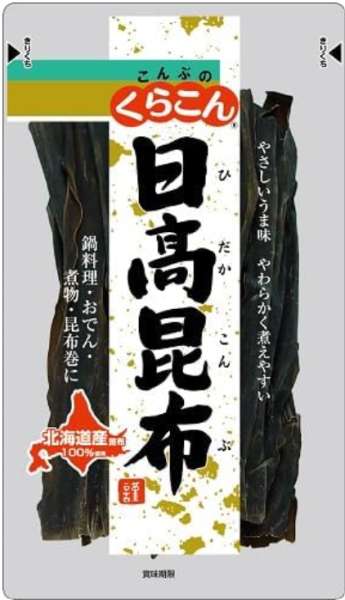くらこん　日高昆布