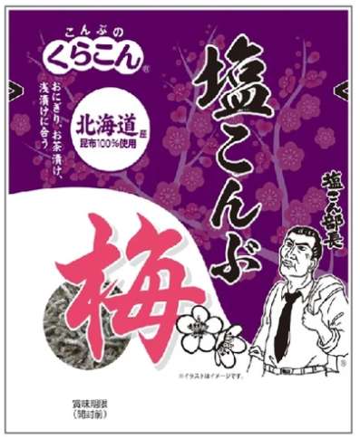 くらこん　塩こんぶ梅