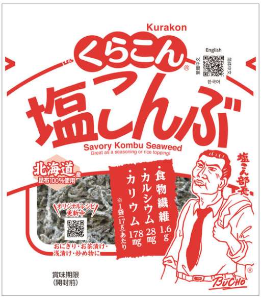 Kurakon Shio Kombu Small Pack 17g