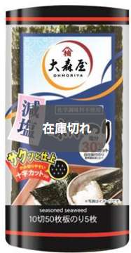 大森屋　Ｎ減塩味付のり卓上