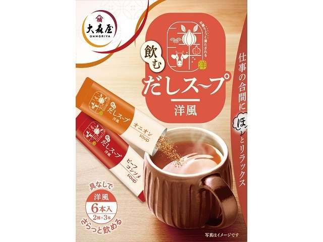 大森屋　だしスープ洋風６本