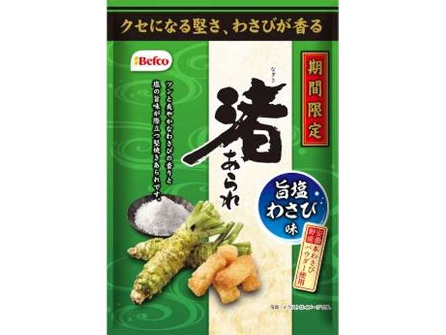 栗山　渚あられ旨塩わさび味