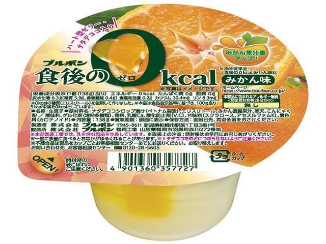 ブルボン 食後の０ｋｃａｌみかん