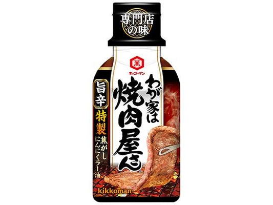 万 わが家は焼肉屋さん旨辛