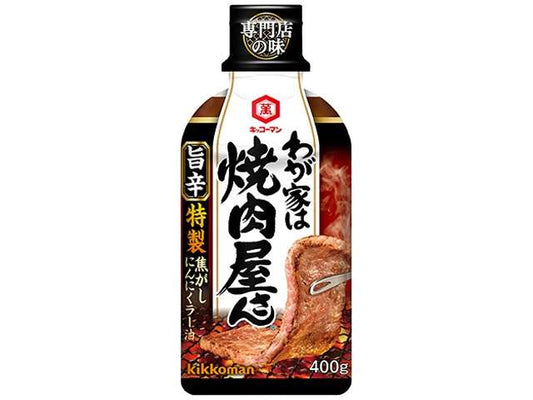 万 わが家は焼肉屋旨辛