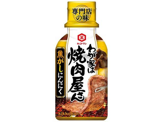 万 わが家は焼肉屋焦がしにんにく