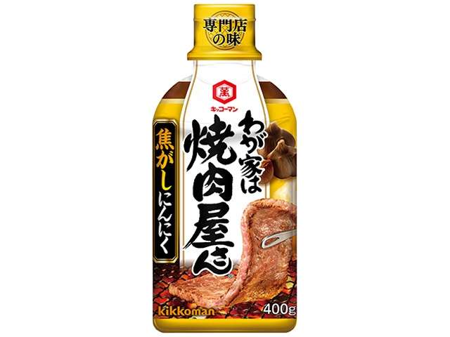 万 わが家は焼肉屋焦がしにんにく