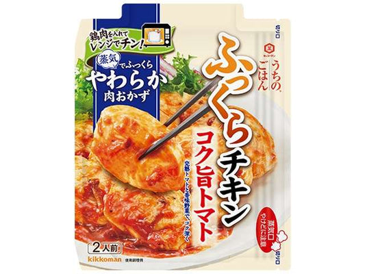万 うちのごはんコク旨トマトチキ