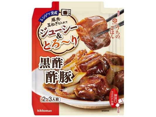 万 うちのごはん黒酢酢豚