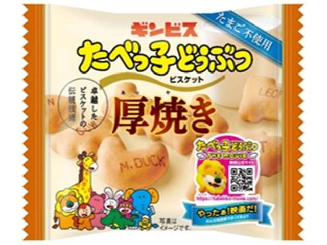 ギンビス　厚焼きたべっ子どうぶつ