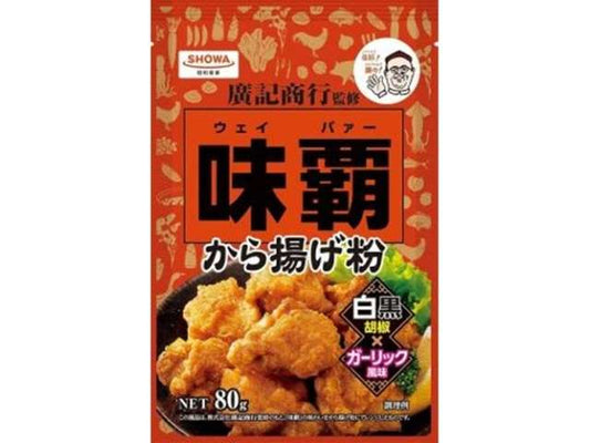 昭和 味覇から揚げ粉