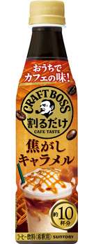 BOSS Café Base Burnt Caramel 340ml PET Bottle
