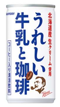 Ｓ　ボスうれしい牛乳と珈琲