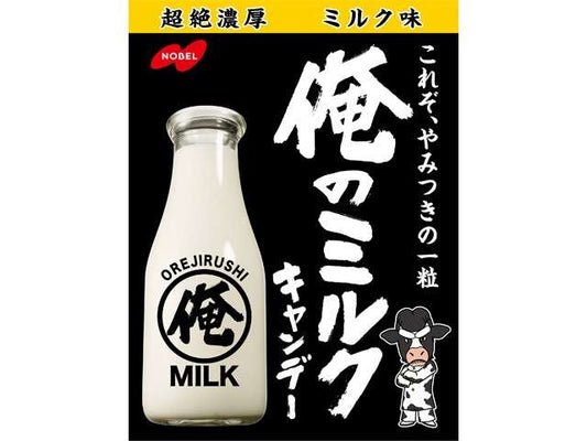ノーベル 俺のミルク