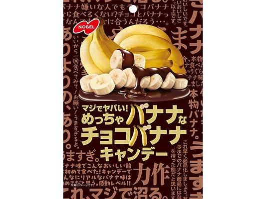 ノーベル めっちゃチョコバナナ